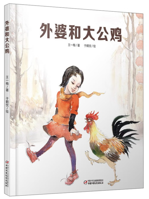 王一梅/著,于鹤忱/绘