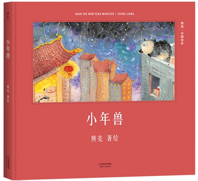 熊亮 著 天津人民出版社