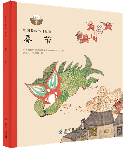 中国教育科学研究院学前教育研究中心编,武建华,张维彩绘